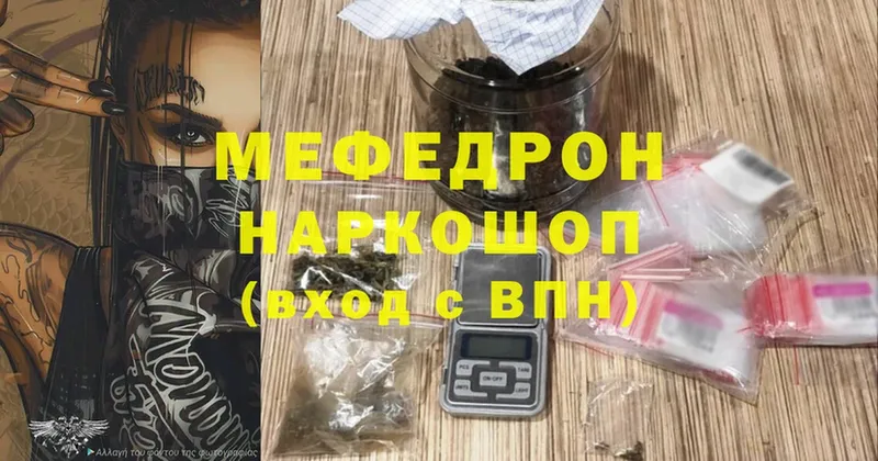 Мефедрон VHQ  Бородино 